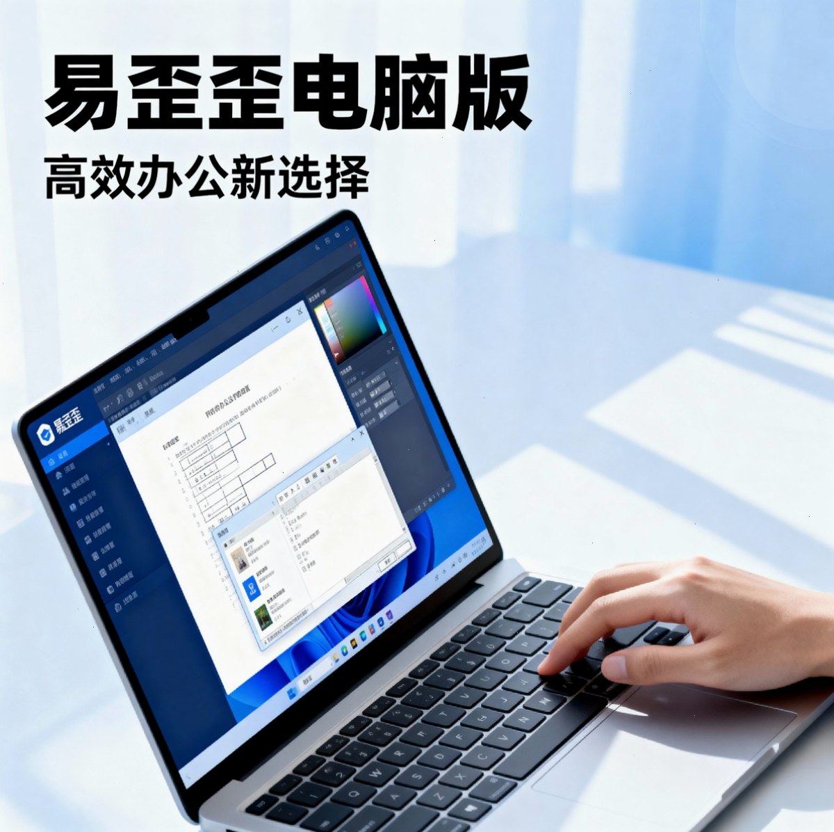 易歪歪下载